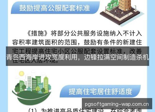 青岛西海岸进攻宽度利用,边锋拉满空间制造杀机 青岛西海岸进攻宽度利用,边锋拉满空间制造杀机